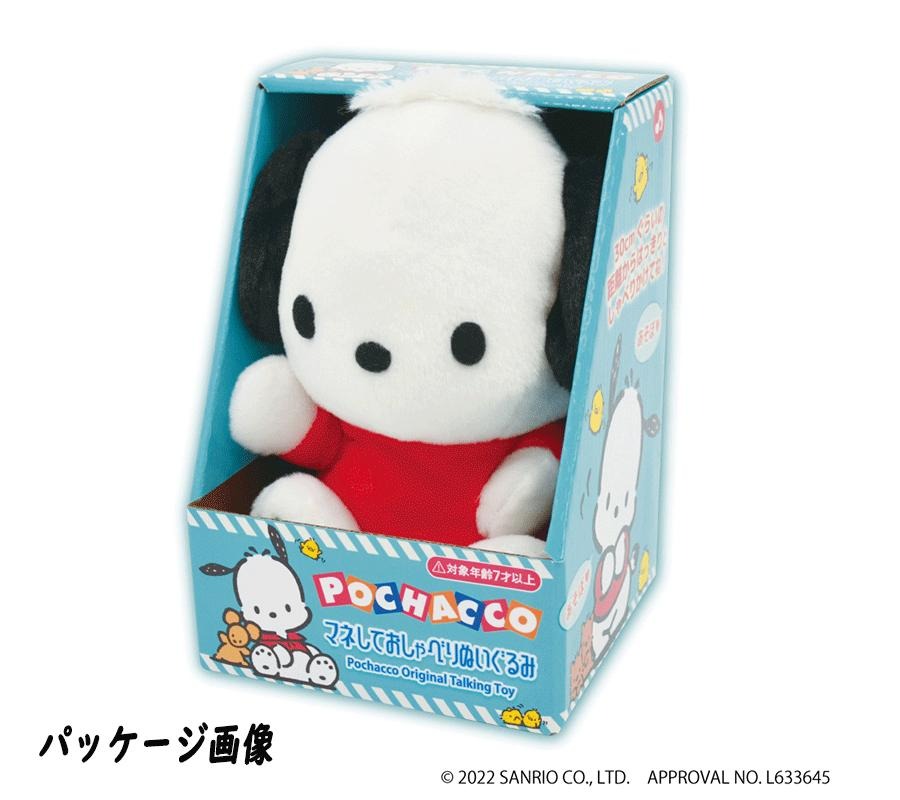 산리오 포차코 말 따라말하는 토킹 인형 화이트