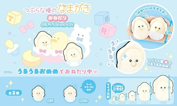 귀여운 둥근 생굴 아기 인형 키홀더 키링