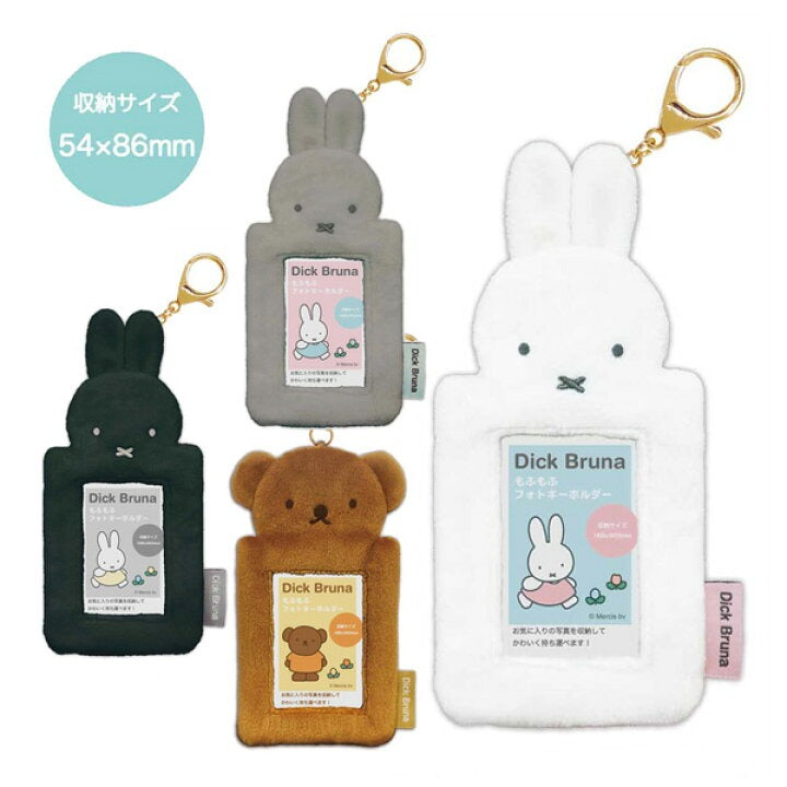 미피 모프모프 포토 수납 키홀더 인형 사진 보관 옵션 4종 화이트 블랙 그레이 보리스 키링