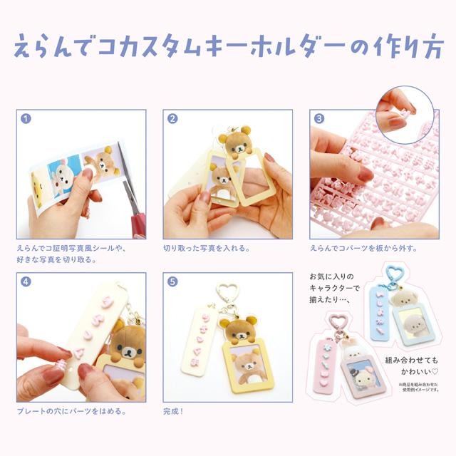 리락쿠마 에란데코 커스텀 키홀더