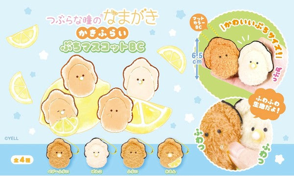 귀여운 둥근 눈동자의 생굴튀김 푸치 마스코트 키홀더 굴튀김 인형 키링