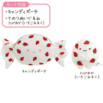 스미코구라시 사쿠마 딸기 미루쿠 캔디 테노리 인형 파우치 세트