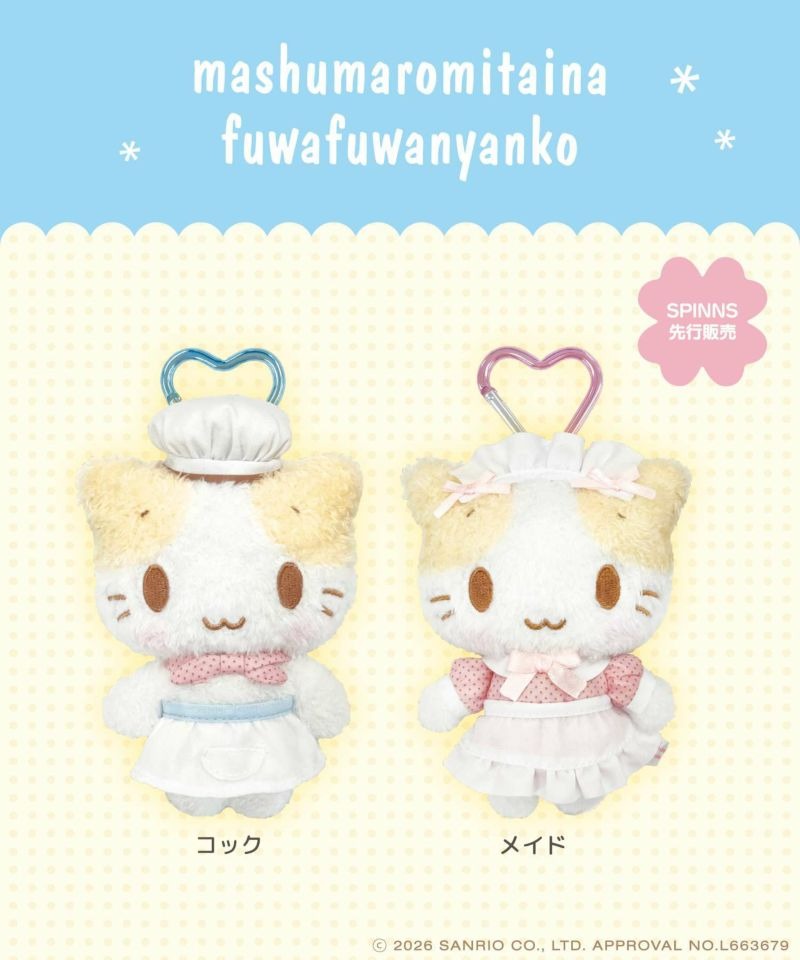 [예약 마감] 2026년 3월출고 마시멜로처럼 푹신한 마슈마로 냥코 카라비너 키홀더