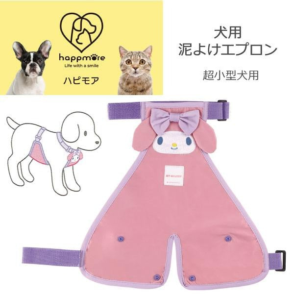 스케이터 마이멜로디 흙받이 에프론 소형견용