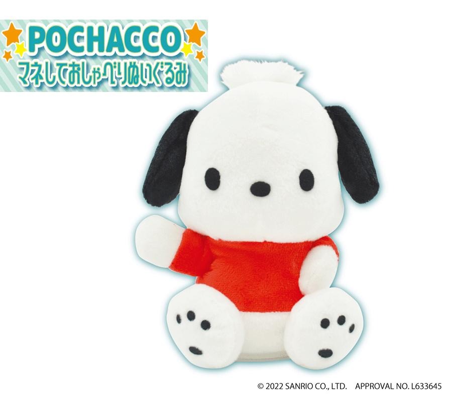 산리오 포차코 말 따라말하는 토킹 인형 화이트