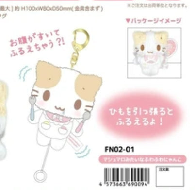 [예약 마감] 2026년 3월출고 마시멜로처럼 푹신한 마슈마로 냥코 후루후루 마스코트