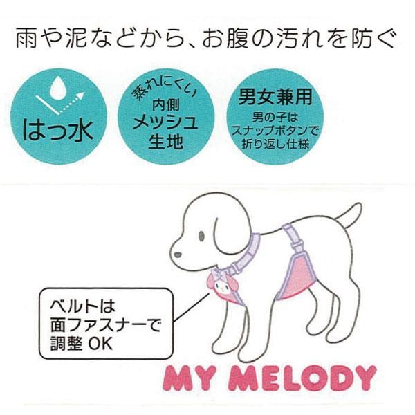 스케이터 마이멜로디 흙받이 에프론 소형견용