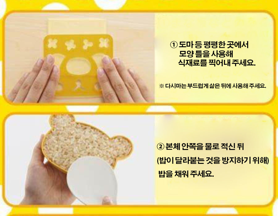 OSK 리락쿠마 데코 카레 라이스 틀 도시락 주먹밥틀 LS-7