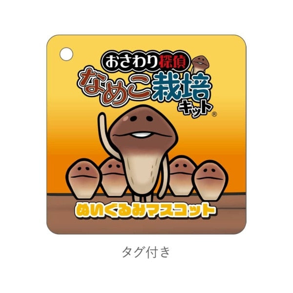 오사와 탐정 나메코 재배 키트 봉제 인형 마스코트