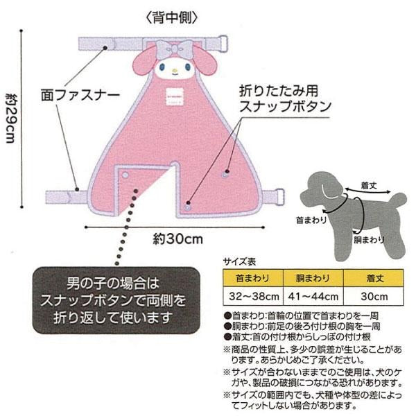 스케이터 마이멜로디 흙받이 에프론 소형견용