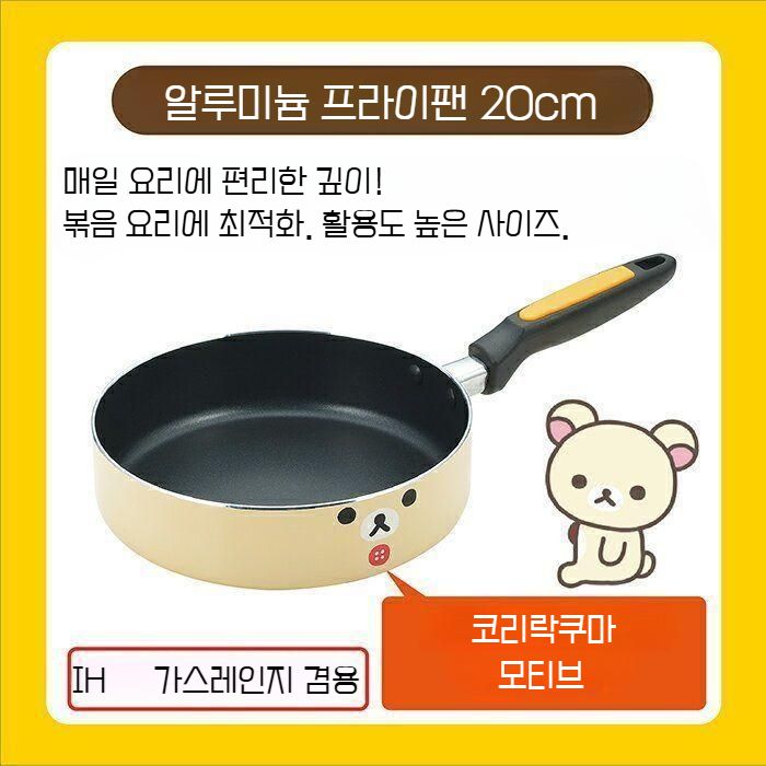 리락쿠마 주방 5종 세트 RK40-44 프라이팬 냄비 멀티팬