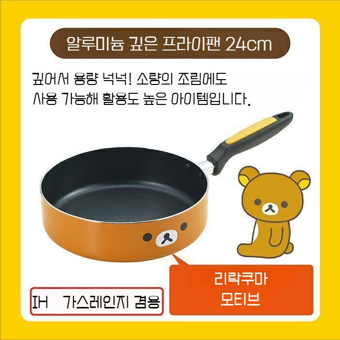 리락쿠마 주방 5종 세트 RK40-44 프라이팬 냄비 멀티팬
