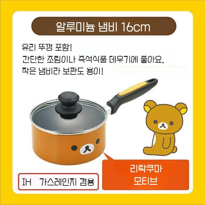 리락쿠마 주방 5종 세트 RK40-44 프라이팬 냄비 멀티팬