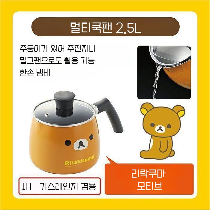 리락쿠마 주방 5종 세트 RK40-44 프라이팬 냄비 멀티팬