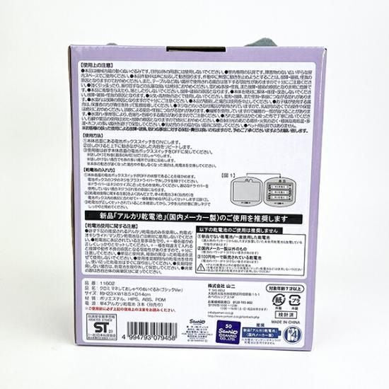 산리오 쿠로미 따라말하는 인형 고딕버전