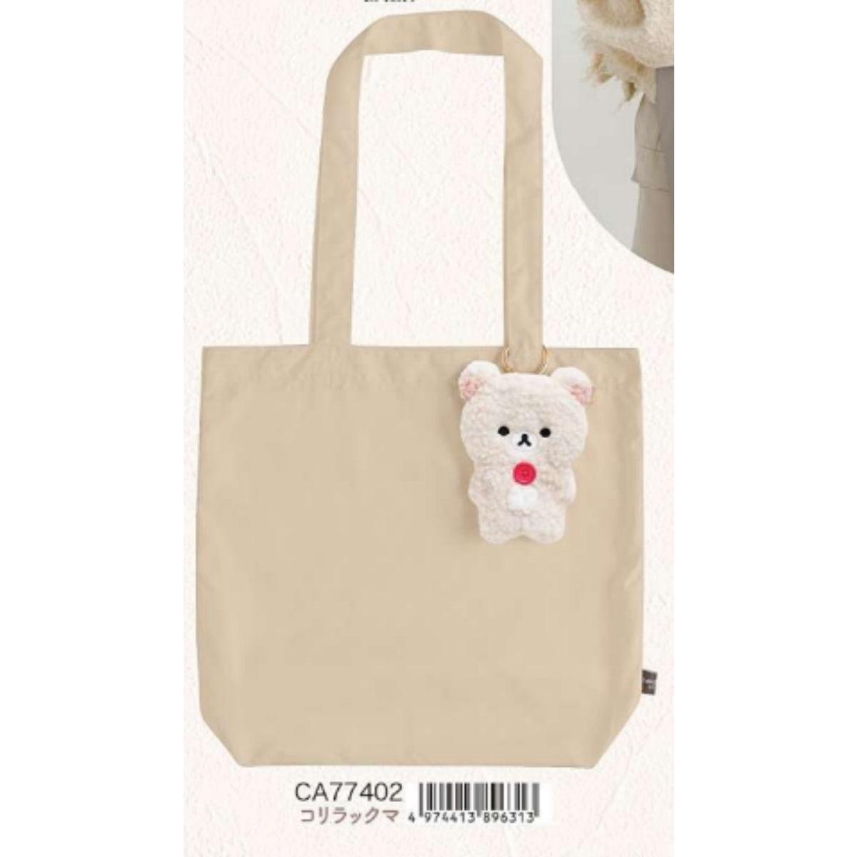 2025년 12월출고 리락쿠마 BASIC 보아 잡화 시리즈 겨울 감성