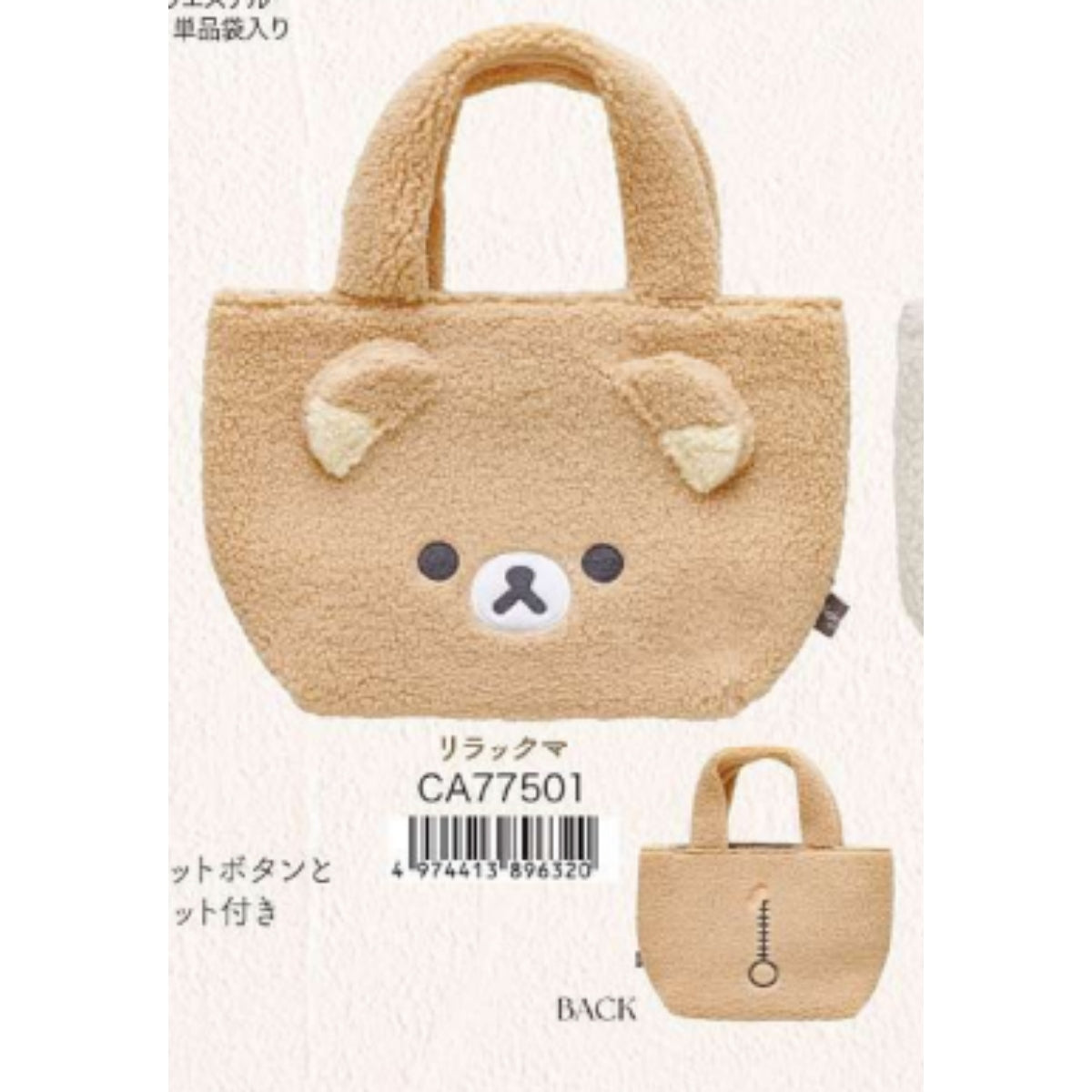 2025년 12월출고 리락쿠마 BASIC 보아 잡화 시리즈 겨울 감성