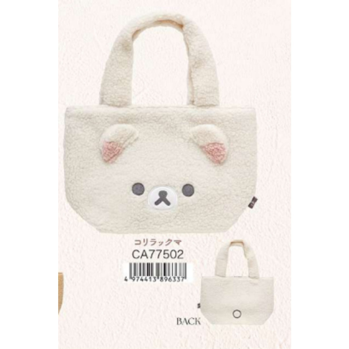 2025년 12월출고 리락쿠마 BASIC 보아 잡화 시리즈 겨울 감성