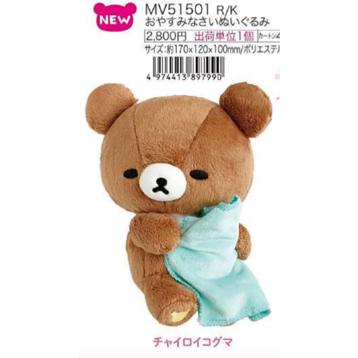 2025년 12월출고 리락쿠마 BASIC 보아 잡화 시리즈 겨울 감성