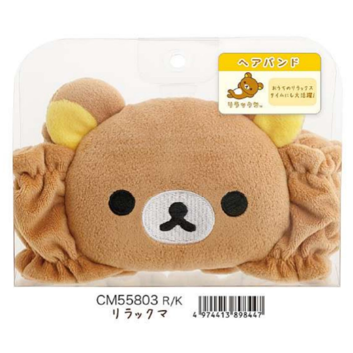 2025년 12월출고 리락쿠마 BASIC 보아 잡화 시리즈 겨울 감성