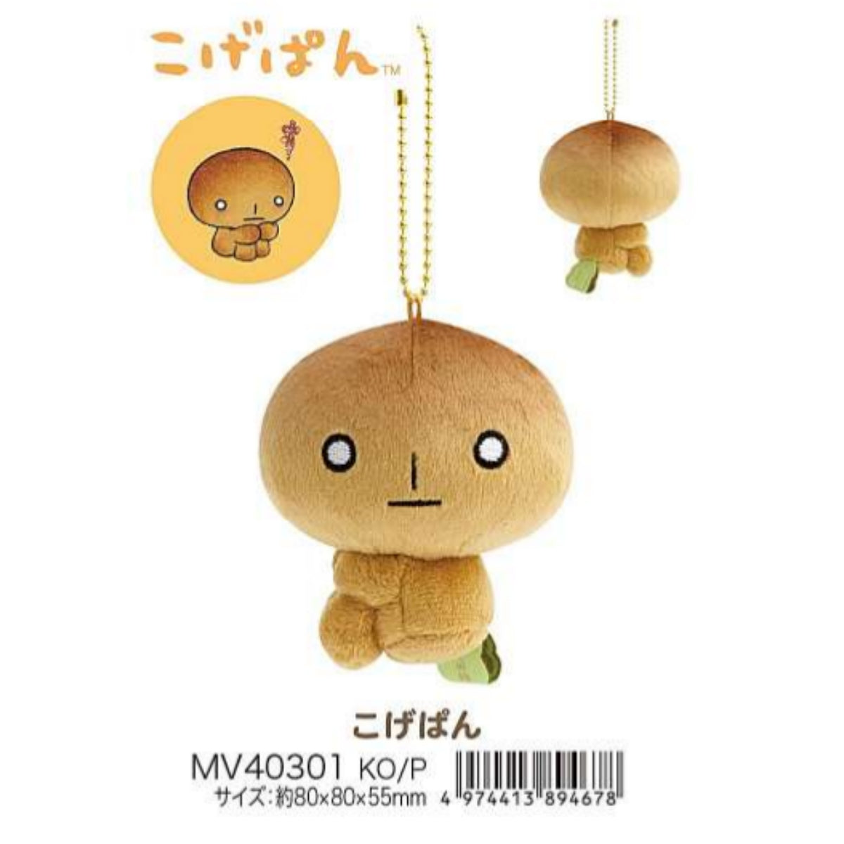 2026년 2월출고 산엑스 캐릭터 봉제인형 키링 컬렉션