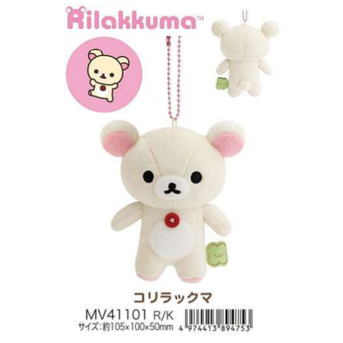 2026년 2월출고 산엑스 캐릭터 봉제인형 키링 컬렉션