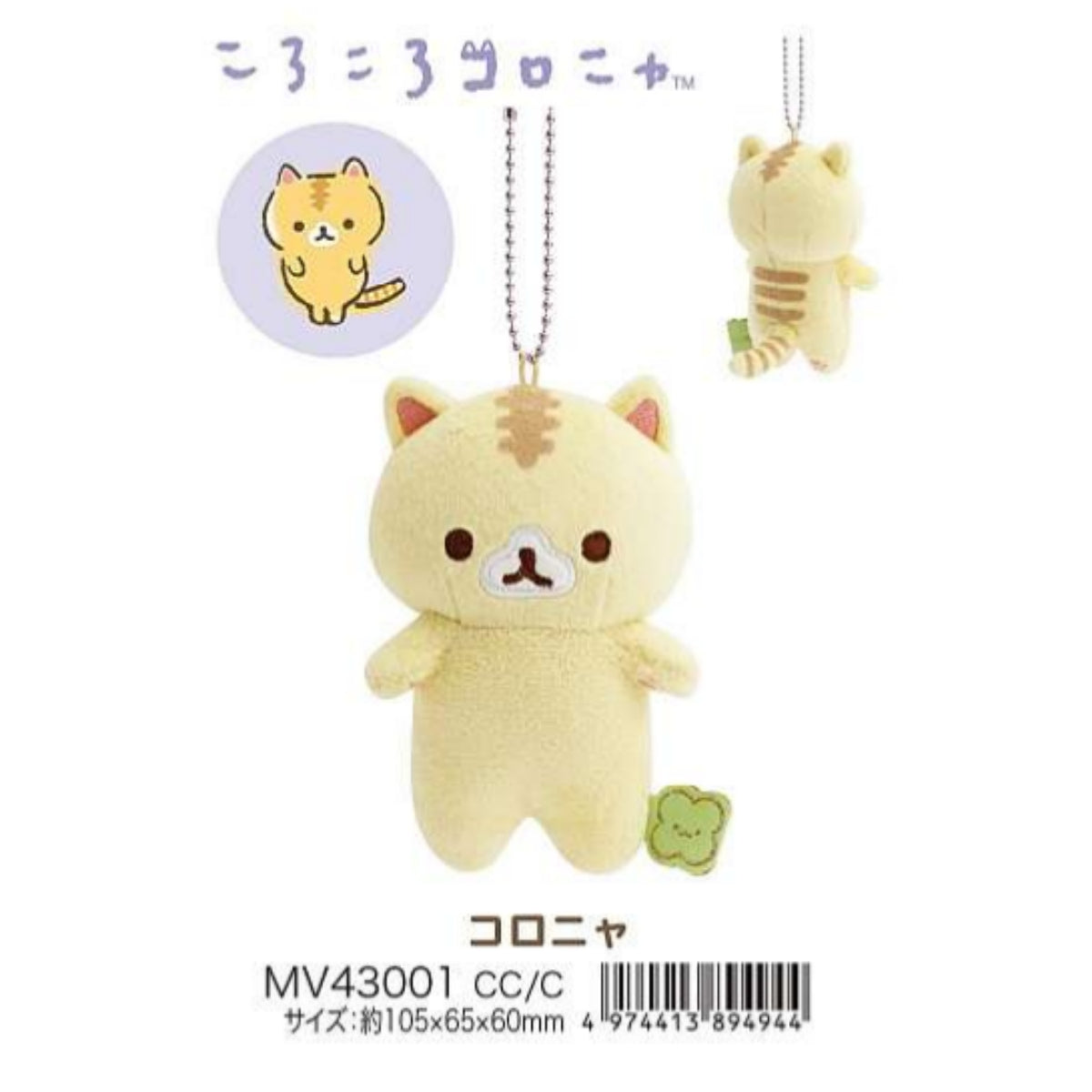 2026년 2월출고 산엑스 캐릭터 봉제인형 키링 컬렉션