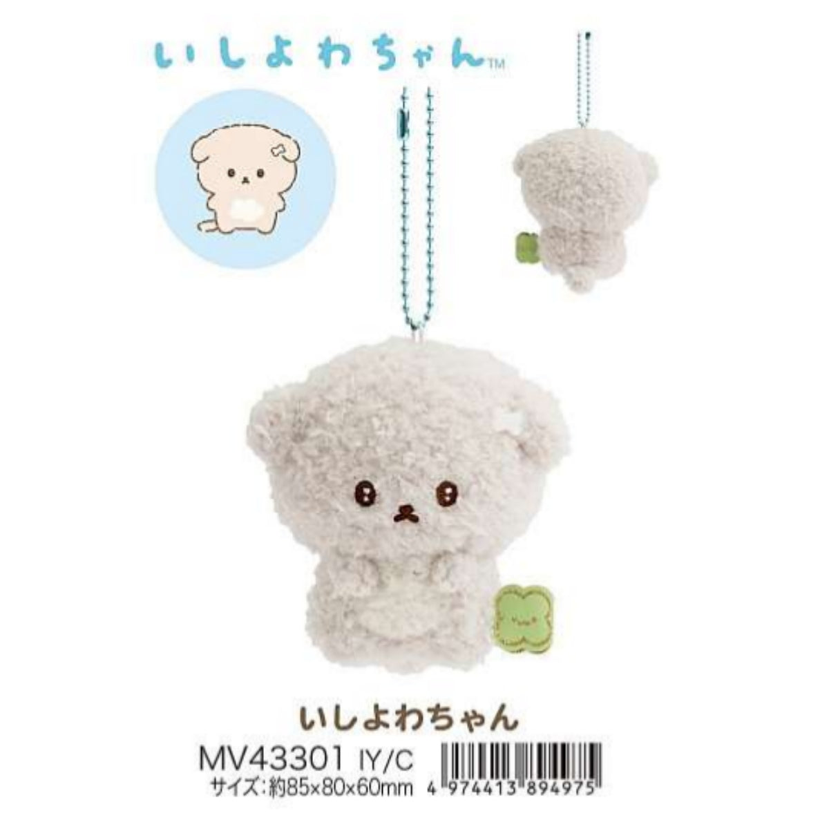 2026년 2월출고 산엑스 캐릭터 봉제인형 키링 컬렉션