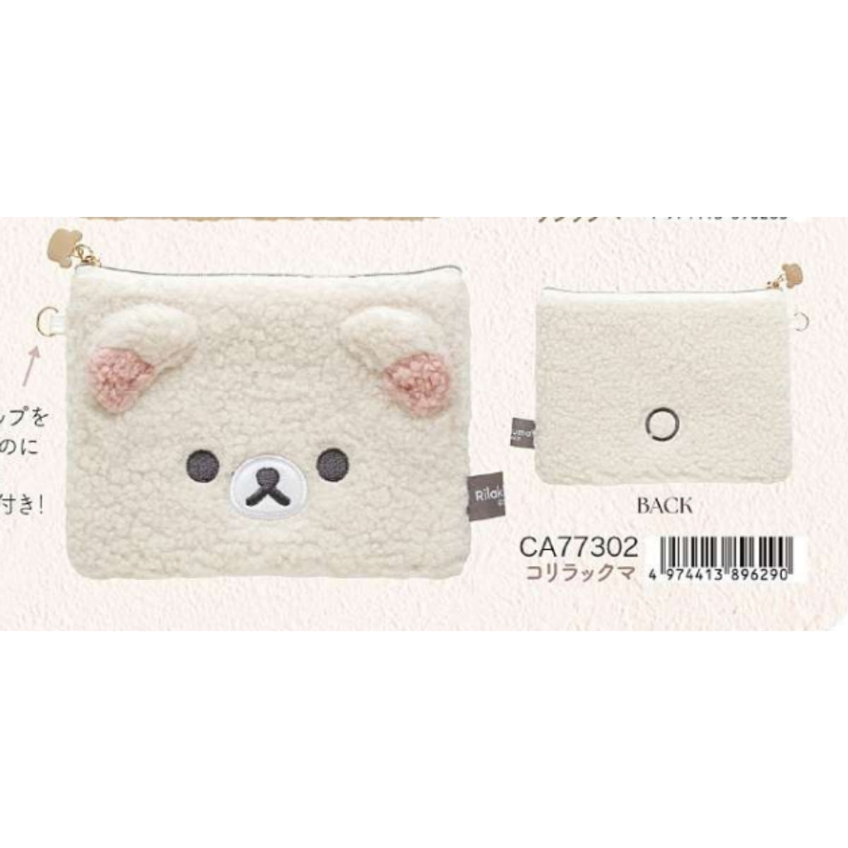 2025년 12월출고 리락쿠마 BASIC 보아 잡화 시리즈 겨울 감성